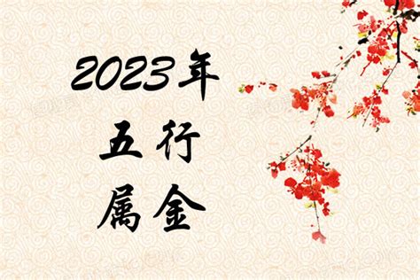 2023年是什么命|2023年五行属什么命 2023年出生的人五行分析